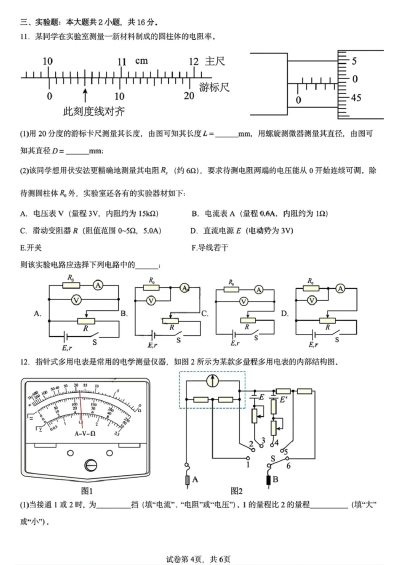 黑龙江省哈尔滨市德强高级中学2025-2026学年高二上学期期末考试物理试题（Ⅱ卷）(扫描版，含答案）_2024-2025高二（7-7月题库）_2026年1月高二