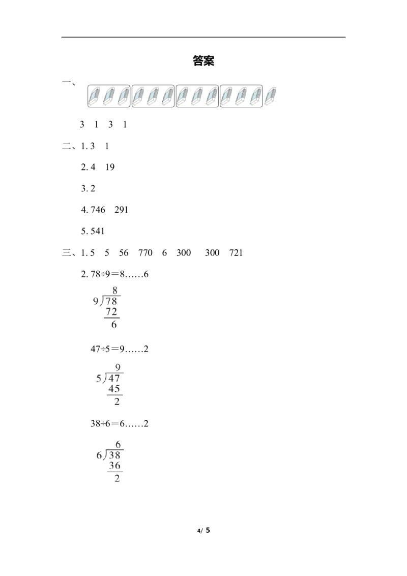 二年级下册数学期末复习冲刺卷专项复习卷2有余数的除法和两、三位数的加减法（含答案）_小学1-6年级全部试卷_数学_二年级_3-7-4、小学二年级数学下册_通用