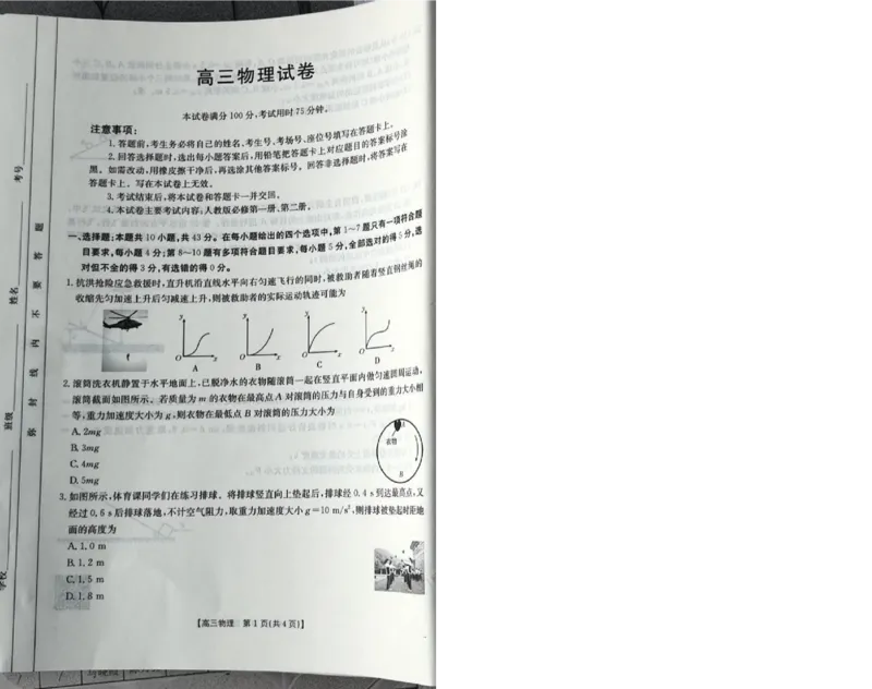 物理_2024-2025高三（6-6月题库）_2024年11月试卷_1125青海省名校联盟金太阳2024-2025学年高三上学期11月联考_青海省金太阳2024-2025学年高三上学期期中联考物理