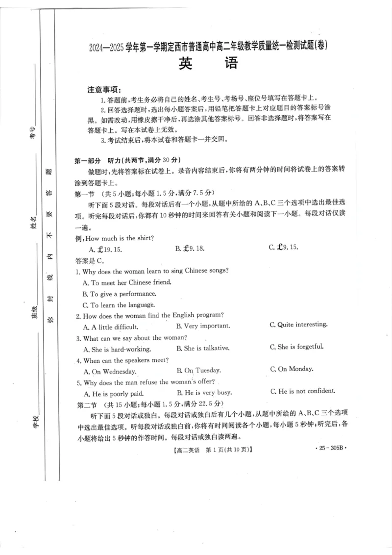 高二英语联考_2024-2025高二（7-7月题库）_2025年02月试卷_0206甘肃省定西市八校2024-2025学年高二上学期1月期末考试试题_甘肃省定西市定西八校2024-2025学年高二上学期1月期末英语试题
