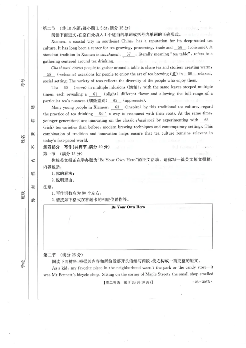 高二英语联考_2024-2025高二（7-7月题库）_2025年02月试卷_0206甘肃省定西市八校2024-2025学年高二上学期1月期末考试试题_甘肃省定西市定西八校2024-2025学年高二上学期1月期末英语试题
