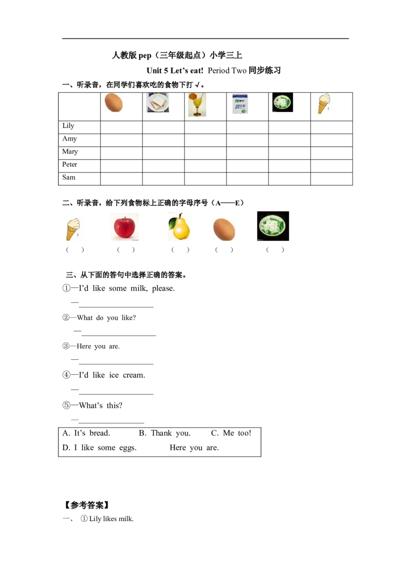 人教版pep（三年级起点）小学三年级上册Unit5Let'seatPeriodTwo同步练习含答案_小学1-6年级全部试卷_英语_三年级_3-8-5、小学三年级英语上册_3-8-5-2、练习题、作业、试题、试卷_人教PEP版