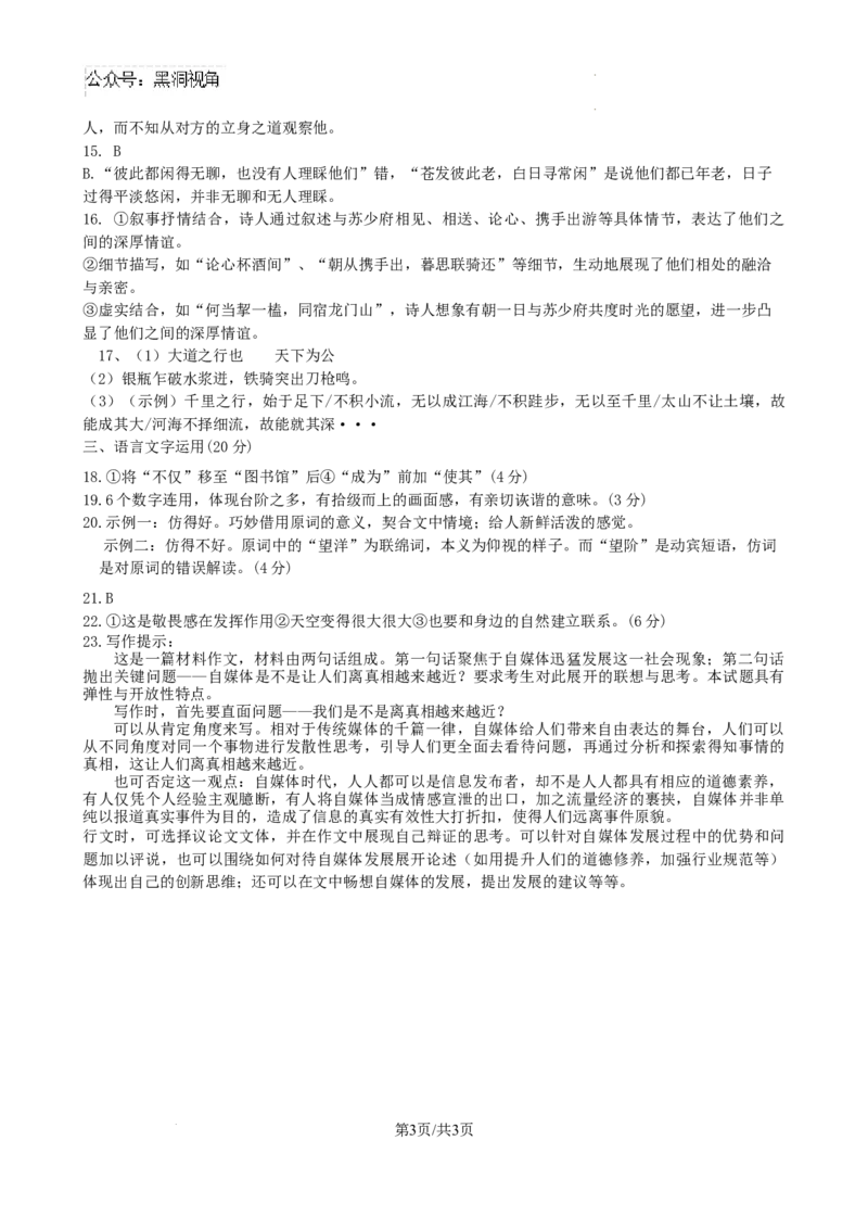 江苏省盐城市五校联考2024-2025学年高三上学期10月月考语文试题答案_2024-2026高三（6-6月题库）_2024年10月试卷_1017江苏省盐城市五校联考2024-2025学年高三上学期10月月考