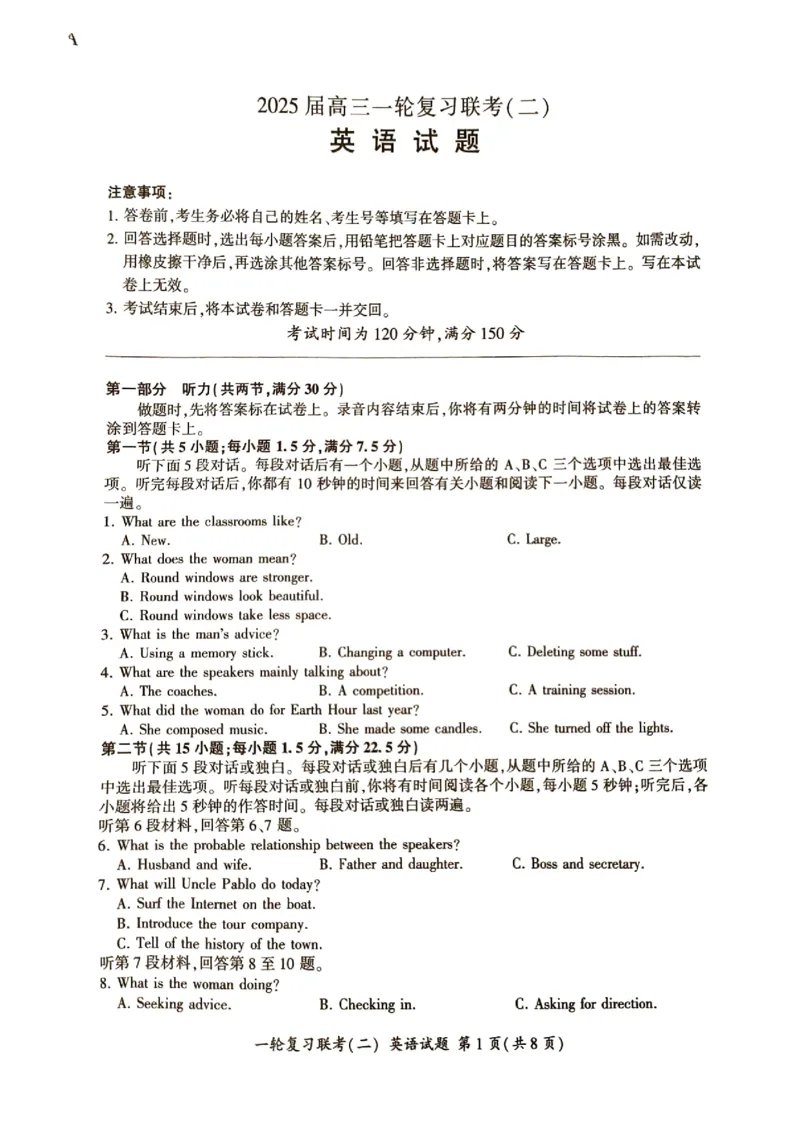 湖南省2025届百师联盟10月月考英语试题_2024-2025高三（6-6月题库）_2024年10月试卷_1026百师联盟2025届高三年级一轮复习月考卷(二)_百师联盟2025届高三年级一轮复习（二）英语试题