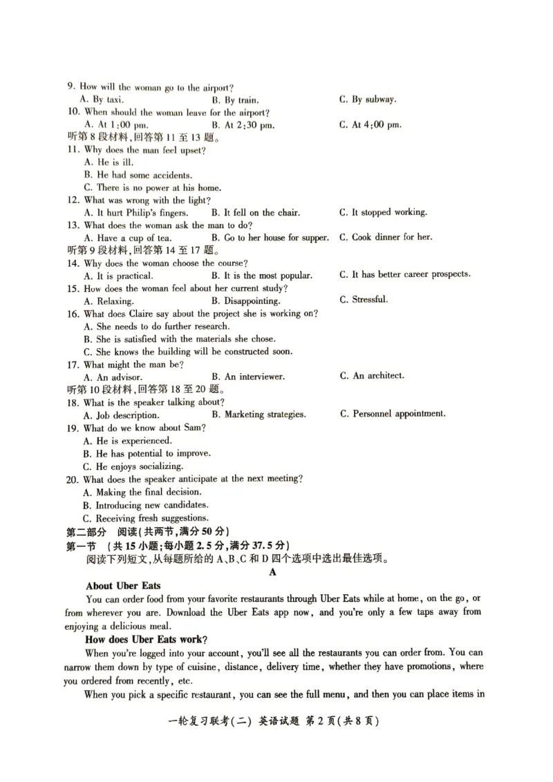 湖南省2025届百师联盟10月月考英语试题_2024-2025高三（6-6月题库）_2024年10月试卷_1026百师联盟2025届高三年级一轮复习月考卷(二)_百师联盟2025届高三年级一轮复习（二）英语试题