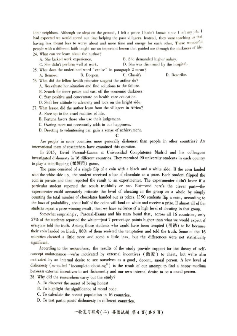 湖南省2025届百师联盟10月月考英语试题_2024-2025高三（6-6月题库）_2024年10月试卷_1026百师联盟2025届高三年级一轮复习月考卷(二)_百师联盟2025届高三年级一轮复习（二）英语试题