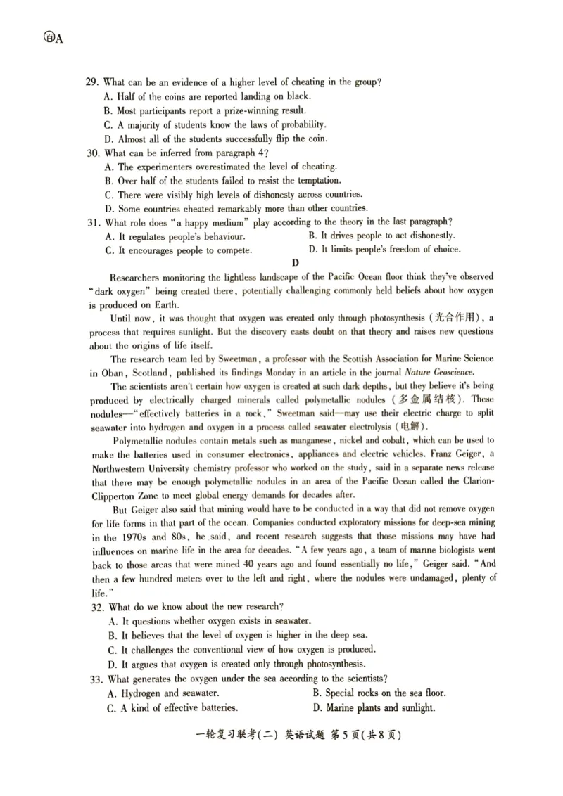 湖南省2025届百师联盟10月月考英语试题_2024-2025高三（6-6月题库）_2024年10月试卷_1026百师联盟2025届高三年级一轮复习月考卷(二)_百师联盟2025届高三年级一轮复习（二）英语试题