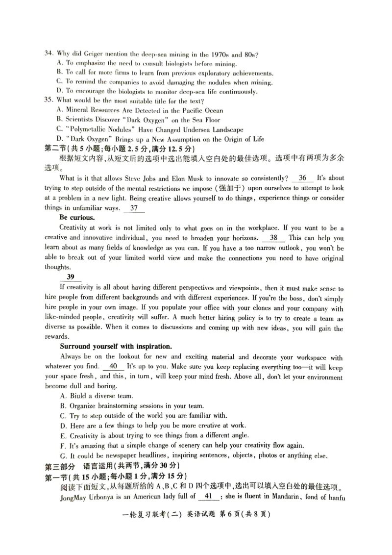 湖南省2025届百师联盟10月月考英语试题_2024-2025高三（6-6月题库）_2024年10月试卷_1026百师联盟2025届高三年级一轮复习月考卷(二)_百师联盟2025届高三年级一轮复习（二）英语试题
