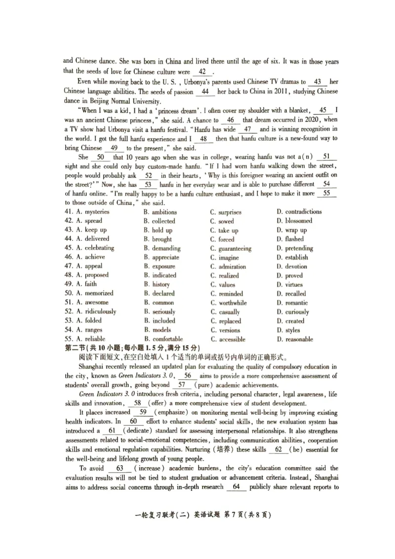 湖南省2025届百师联盟10月月考英语试题_2024-2025高三（6-6月题库）_2024年10月试卷_1026百师联盟2025届高三年级一轮复习月考卷(二)_百师联盟2025届高三年级一轮复习（二）英语试题