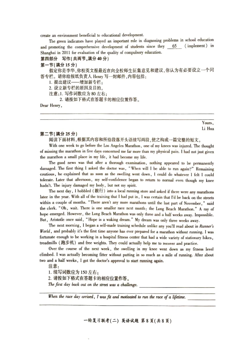 湖南省2025届百师联盟10月月考英语试题_2024-2025高三（6-6月题库）_2024年10月试卷_1026百师联盟2025届高三年级一轮复习月考卷(二)_百师联盟2025届高三年级一轮复习（二）英语试题