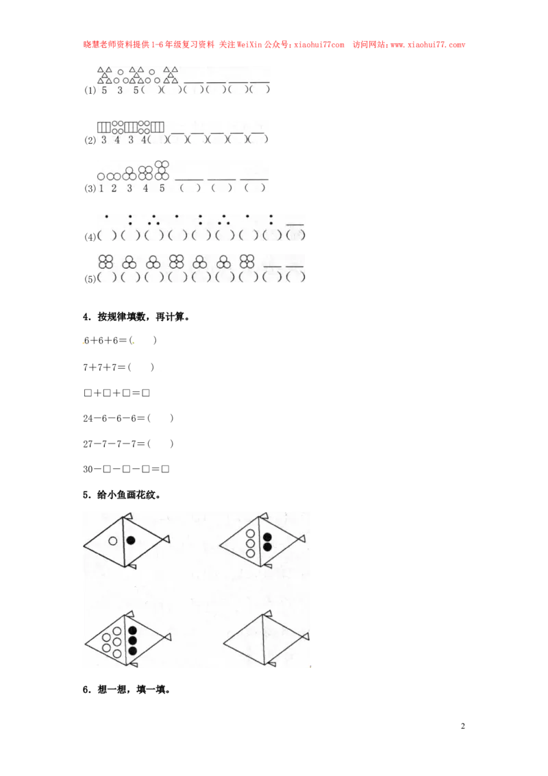 一年级下册数学同步练习-《找规律》1-人教新课标_小学1-6年级全部试卷_数学_一年级_3-6-4、小学一年级数学下册_3-6-4-2、练习题、作业、试题、试卷_人教版_同步练习