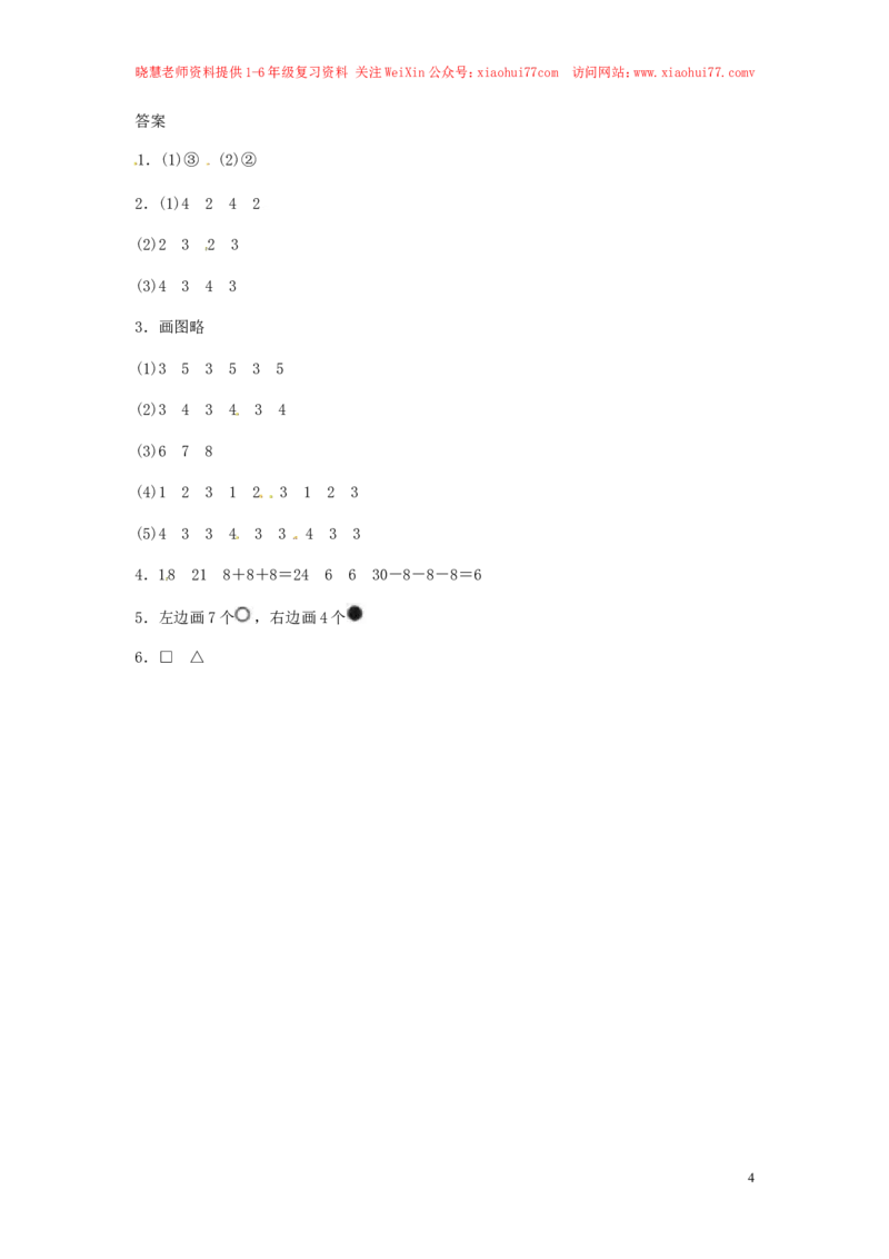 一年级下册数学同步练习-《找规律》1-人教新课标_小学1-6年级全部试卷_数学_一年级_3-6-4、小学一年级数学下册_3-6-4-2、练习题、作业、试题、试卷_人教版_同步练习