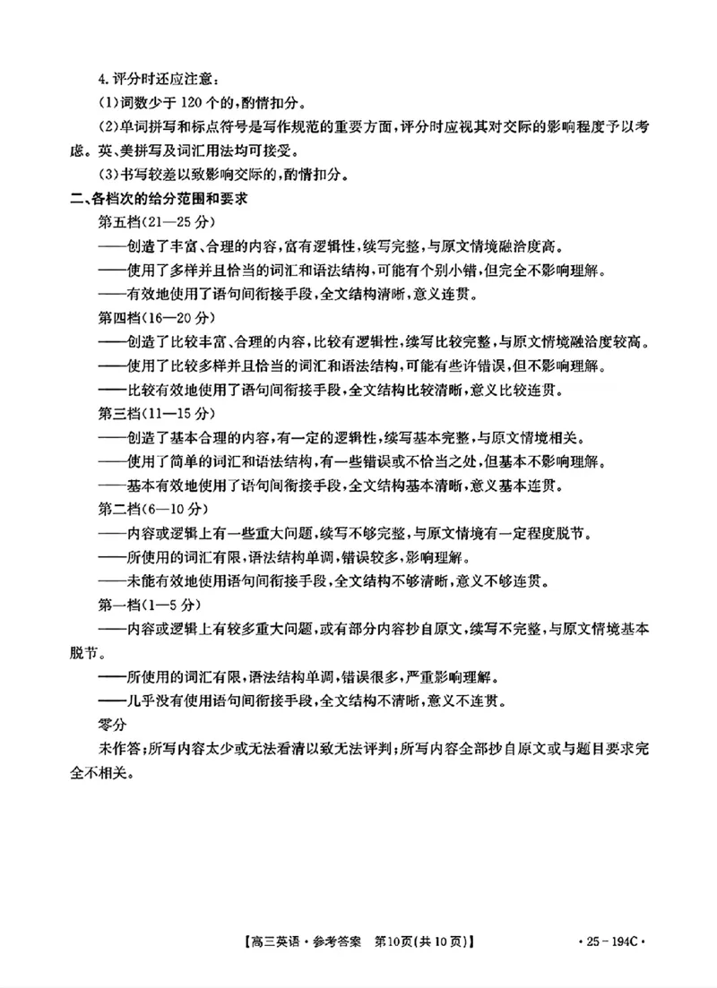 英语参考答案及评分细则_2024-2025高三（6-6月题库）_2024年12月试卷_1227河南省金太阳12月高三联考（25-194C）_河南省2024-2025学年高三上学期联考英语试题