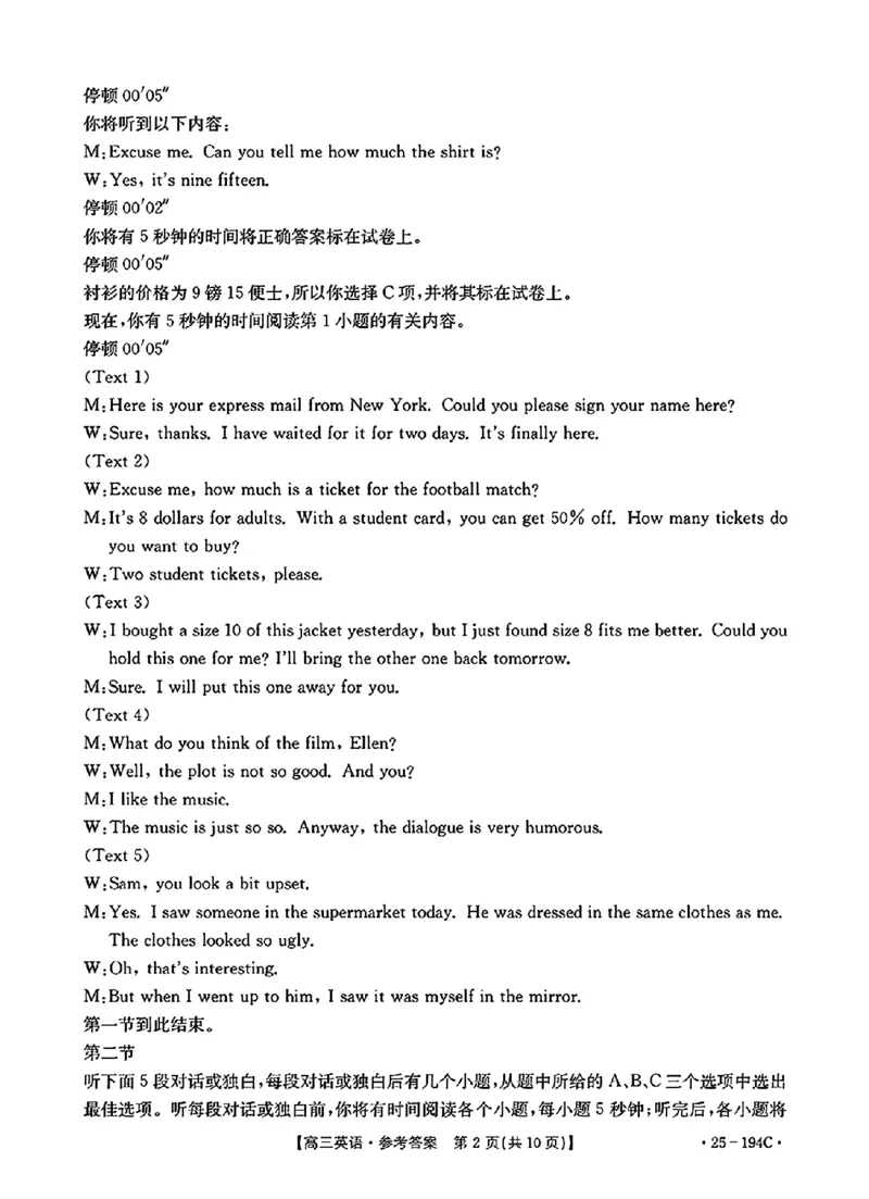 英语参考答案及评分细则_2024-2025高三（6-6月题库）_2024年12月试卷_1227河南省金太阳12月高三联考（25-194C）_河南省2024-2025学年高三上学期联考英语试题