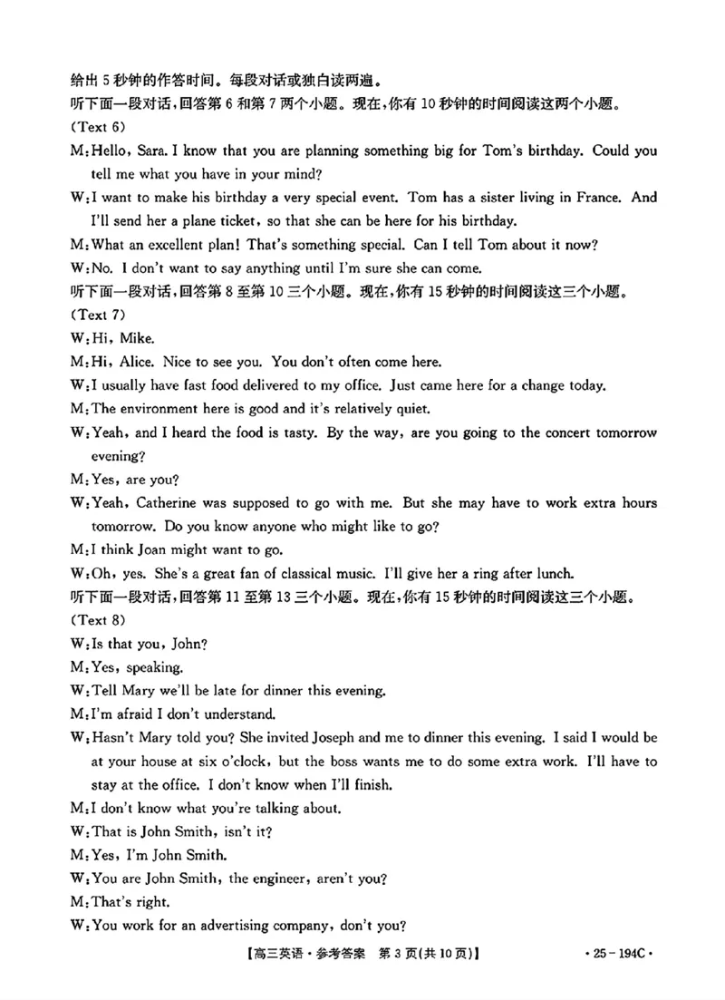 英语参考答案及评分细则_2024-2025高三（6-6月题库）_2024年12月试卷_1227河南省金太阳12月高三联考（25-194C）_河南省2024-2025学年高三上学期联考英语试题