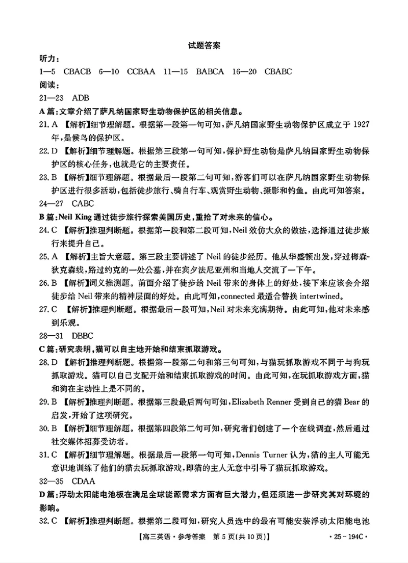 英语参考答案及评分细则_2024-2025高三（6-6月题库）_2024年12月试卷_1227河南省金太阳12月高三联考（25-194C）_河南省2024-2025学年高三上学期联考英语试题