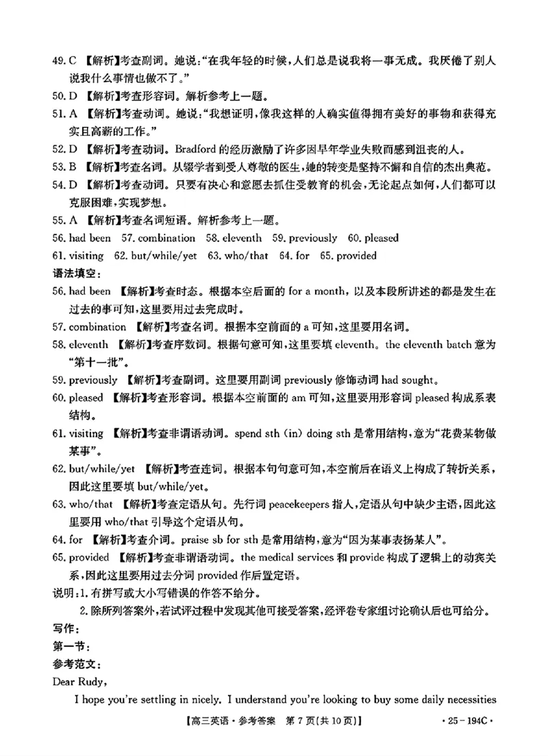 英语参考答案及评分细则_2024-2025高三（6-6月题库）_2024年12月试卷_1227河南省金太阳12月高三联考（25-194C）_河南省2024-2025学年高三上学期联考英语试题