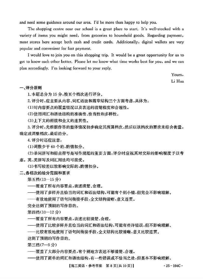 英语参考答案及评分细则_2024-2025高三（6-6月题库）_2024年12月试卷_1227河南省金太阳12月高三联考（25-194C）_河南省2024-2025学年高三上学期联考英语试题