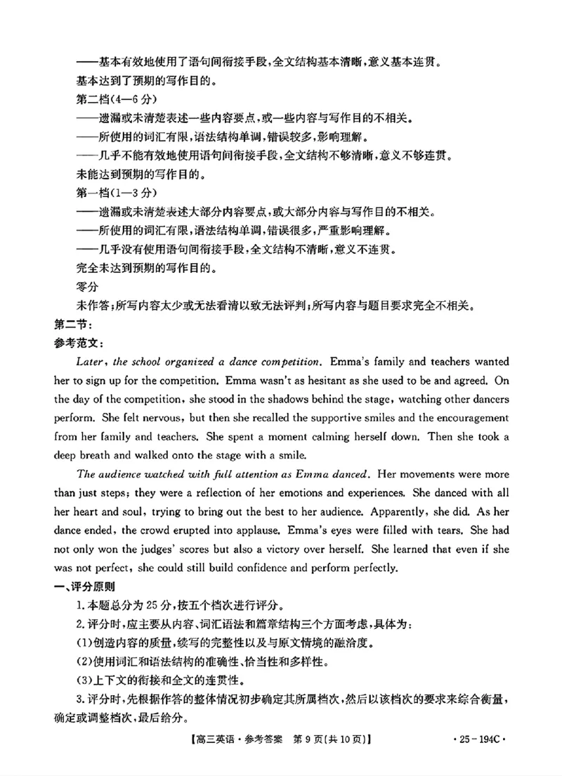 英语参考答案及评分细则_2024-2025高三（6-6月题库）_2024年12月试卷_1227河南省金太阳12月高三联考（25-194C）_河南省2024-2025学年高三上学期联考英语试题