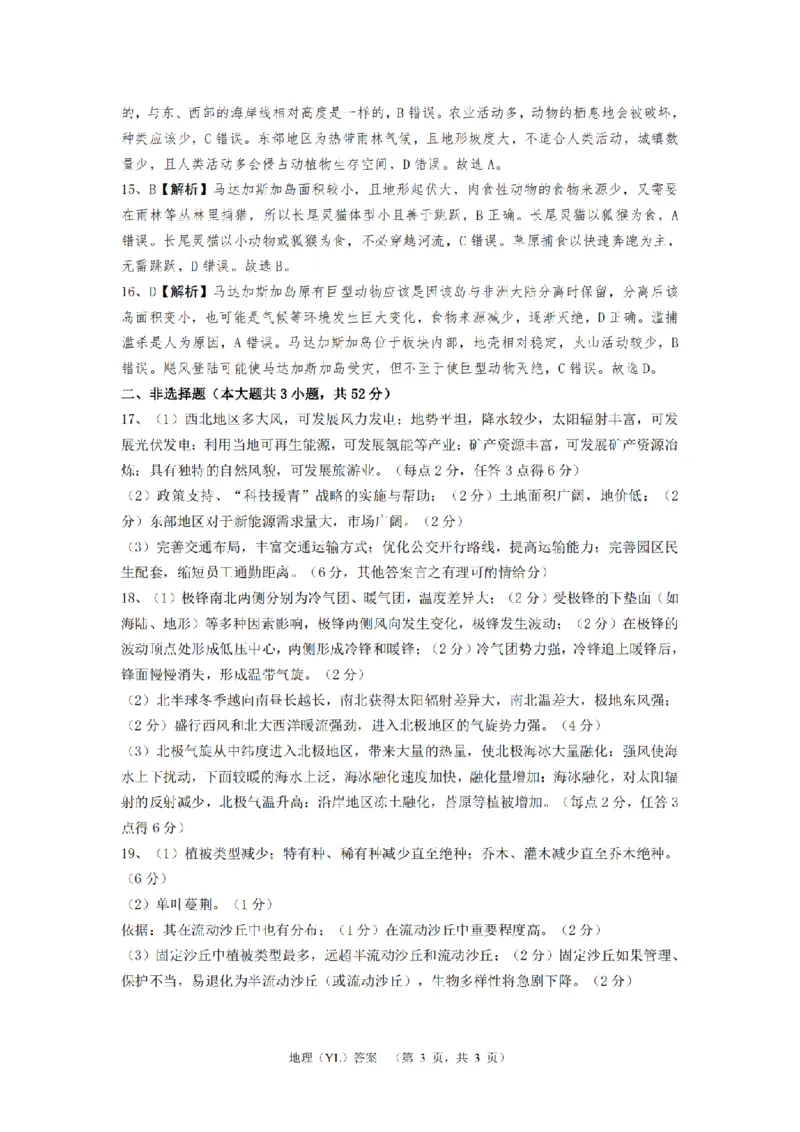 湖南省长沙市雅礼中学2024-2025学年高三上学期（9月）综合自主测试地理+答案_2024-2025高三（6-6月题库）_2024年09月试卷
