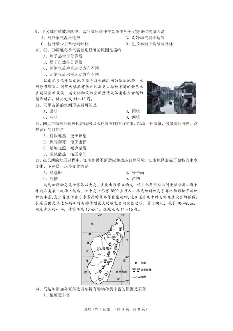 湖南省长沙市雅礼中学2024-2025学年高三上学期（9月）综合自主测试地理+答案_2024-2025高三（6-6月题库）_2024年09月试卷