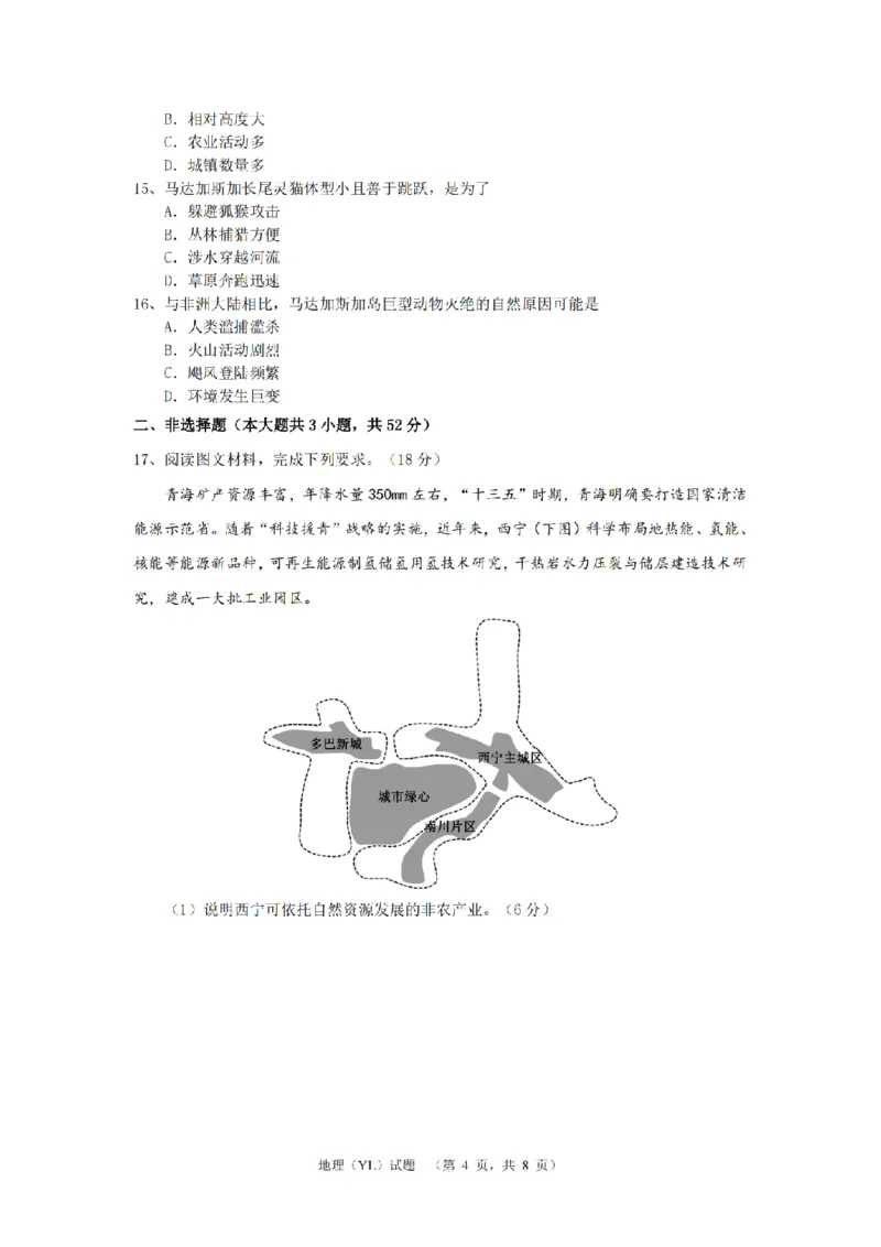 湖南省长沙市雅礼中学2024-2025学年高三上学期（9月）综合自主测试地理+答案_2024-2025高三（6-6月题库）_2024年09月试卷