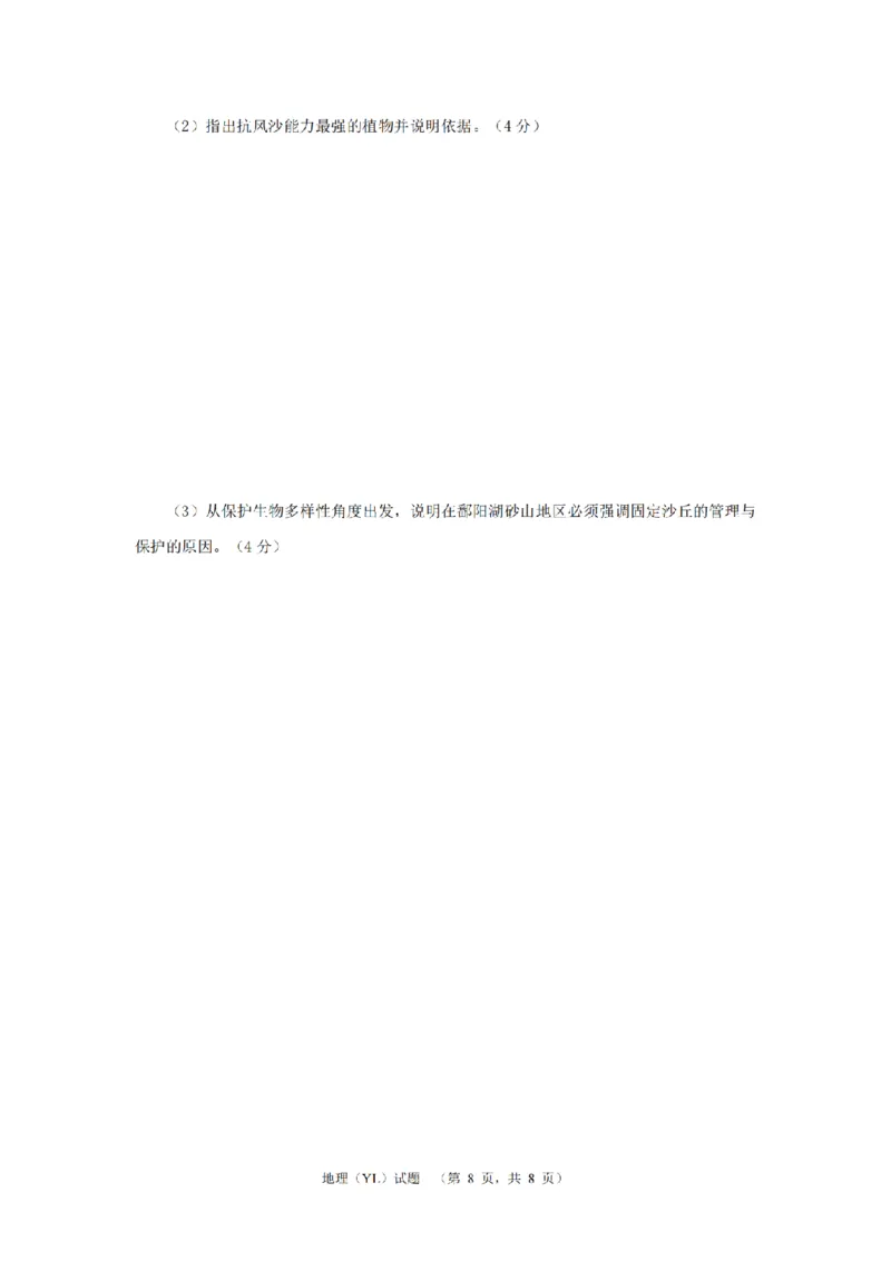 湖南省长沙市雅礼中学2024-2025学年高三上学期（9月）综合自主测试地理+答案_2024-2025高三（6-6月题库）_2024年09月试卷