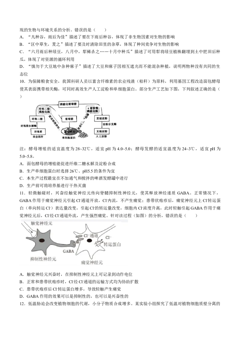 湖南省长沙市湖南师范大学附属中学2024-2025学年高三上学期月考（一）生物试题+答案_2024-2025高三（6-6月题库）_2024年09月试卷