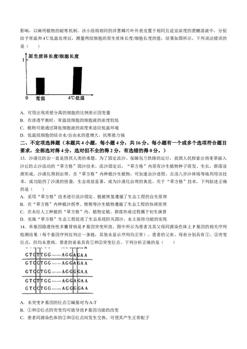 湖南省长沙市湖南师范大学附属中学2024-2025学年高三上学期月考（一）生物试题+答案_2024-2025高三（6-6月题库）_2024年09月试卷