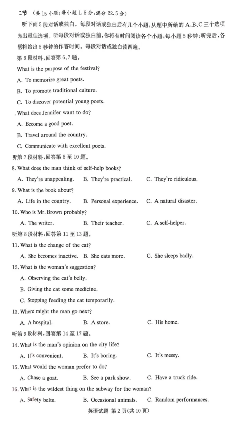 湖南佩佩教育战略合作学校2026届高三第二次联考卷英语_2024-2026高三（6-6月题库）_2026年01月高三试卷_0107湖南佩佩教育战略合作学校2026届高三第二次联考卷（全）