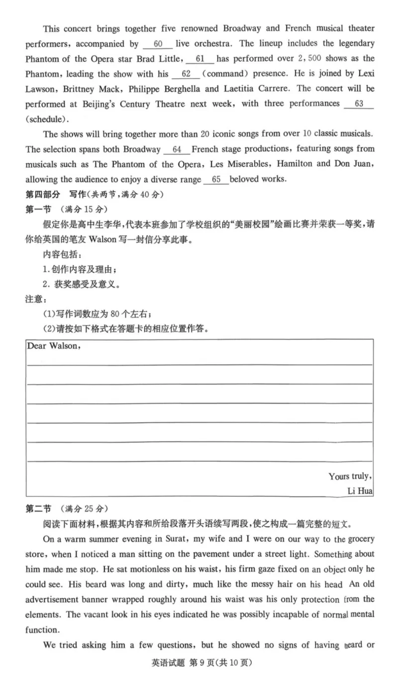 湖南佩佩教育战略合作学校2026届高三第二次联考卷英语_2024-2026高三（6-6月题库）_2026年01月高三试卷_0107湖南佩佩教育战略合作学校2026届高三第二次联考卷（全）