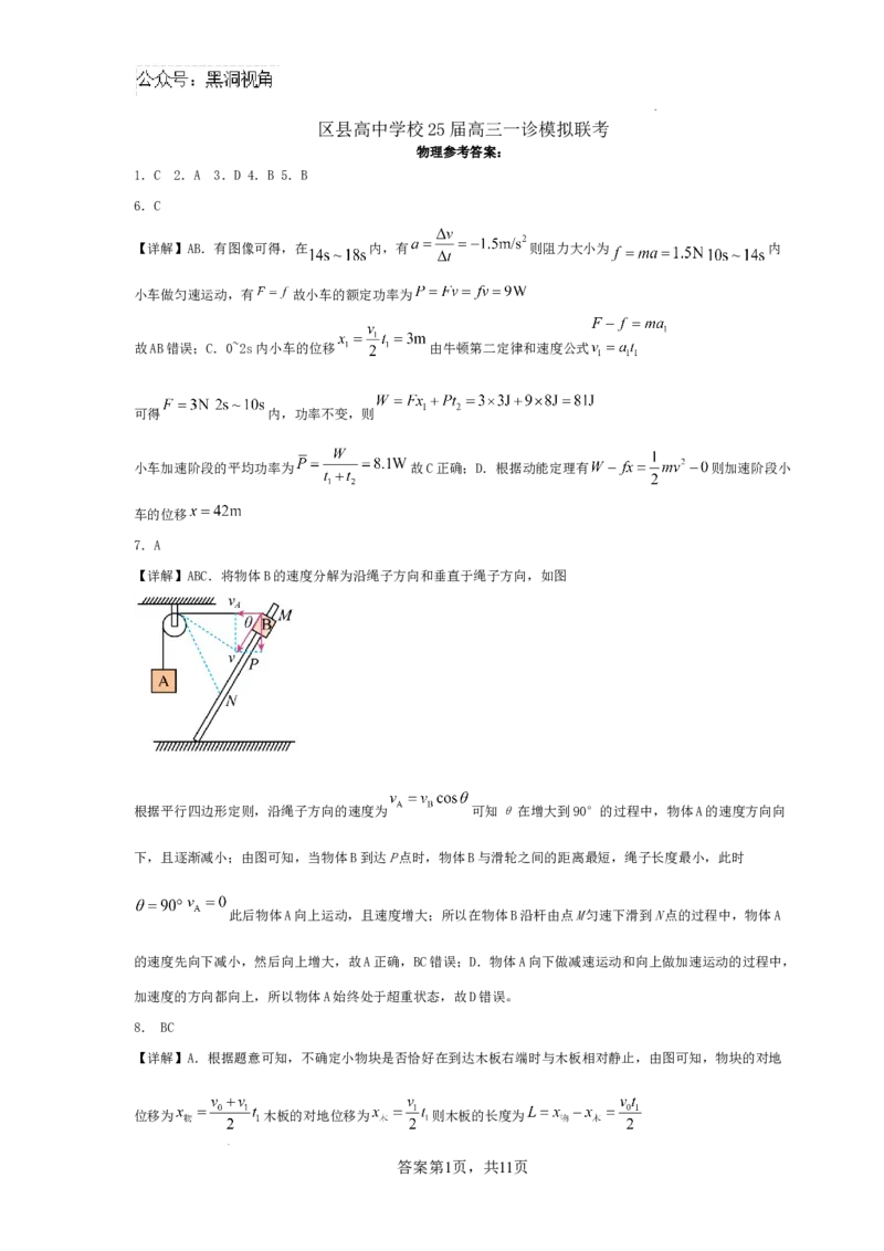 眉山市区县高中学校25届高三一诊模拟联考物理答案_2024-2025高三（6-6月题库）_2024年12月试卷_1222四川省眉山市区县高中学校2024-2025学年高三上学期一诊模拟联考_物理