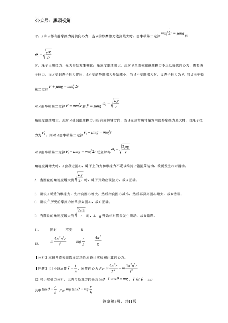 眉山市区县高中学校25届高三一诊模拟联考物理答案_2024-2025高三（6-6月题库）_2024年12月试卷_1222四川省眉山市区县高中学校2024-2025学年高三上学期一诊模拟联考_物理