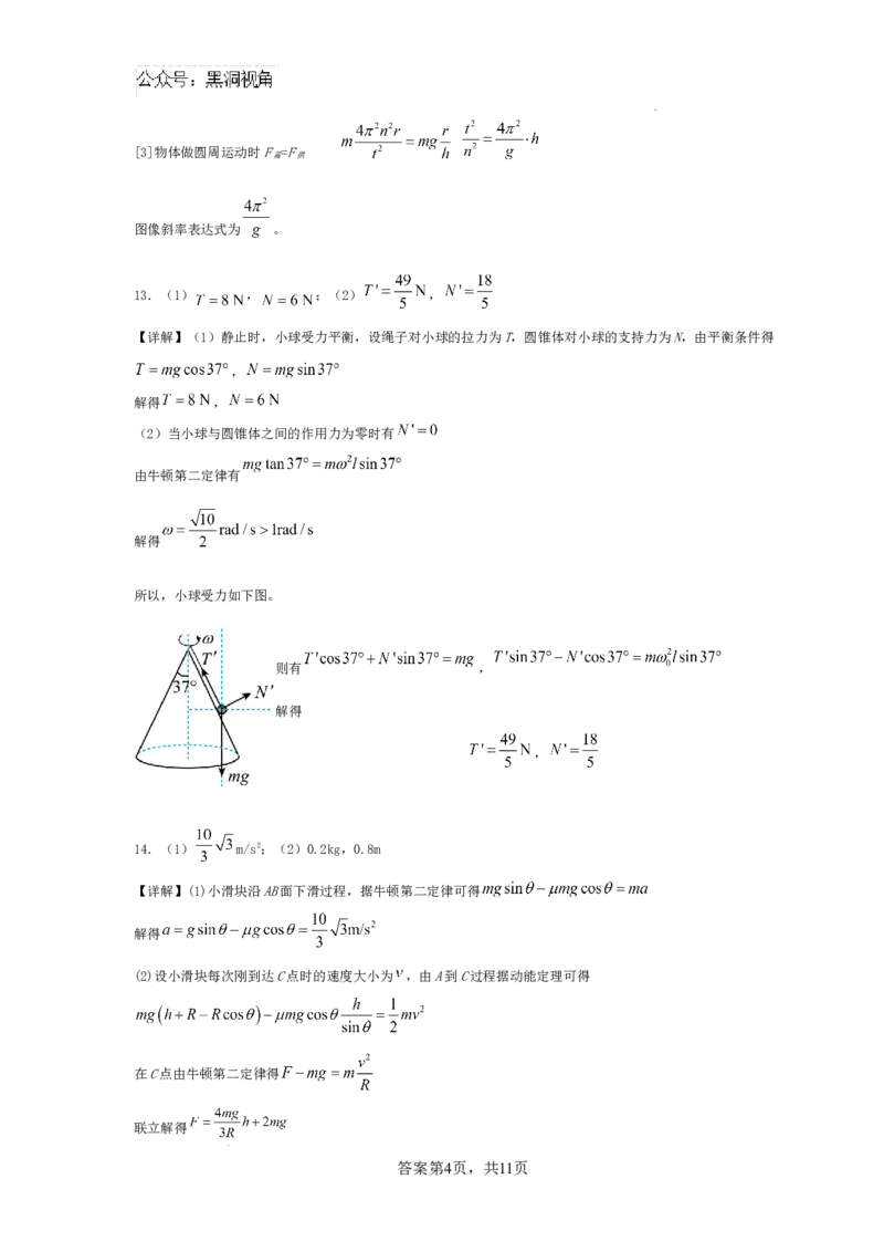 眉山市区县高中学校25届高三一诊模拟联考物理答案_2024-2025高三（6-6月题库）_2024年12月试卷_1222四川省眉山市区县高中学校2024-2025学年高三上学期一诊模拟联考_物理