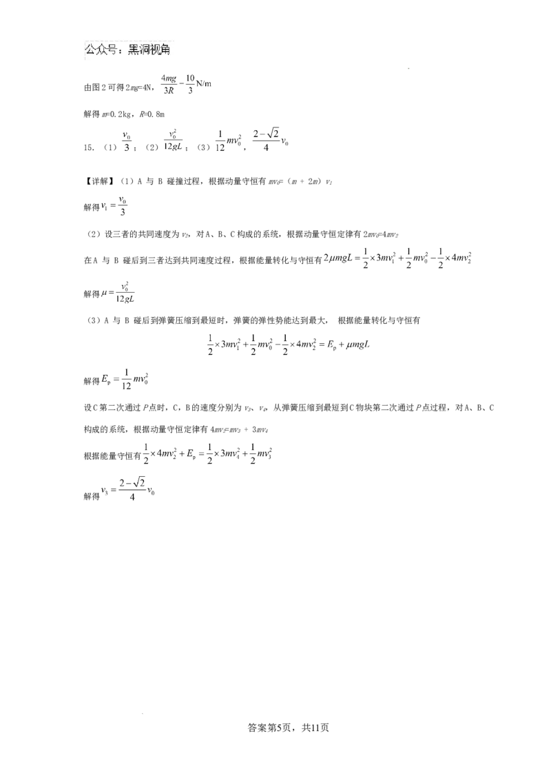 眉山市区县高中学校25届高三一诊模拟联考物理答案_2024-2025高三（6-6月题库）_2024年12月试卷_1222四川省眉山市区县高中学校2024-2025学年高三上学期一诊模拟联考_物理