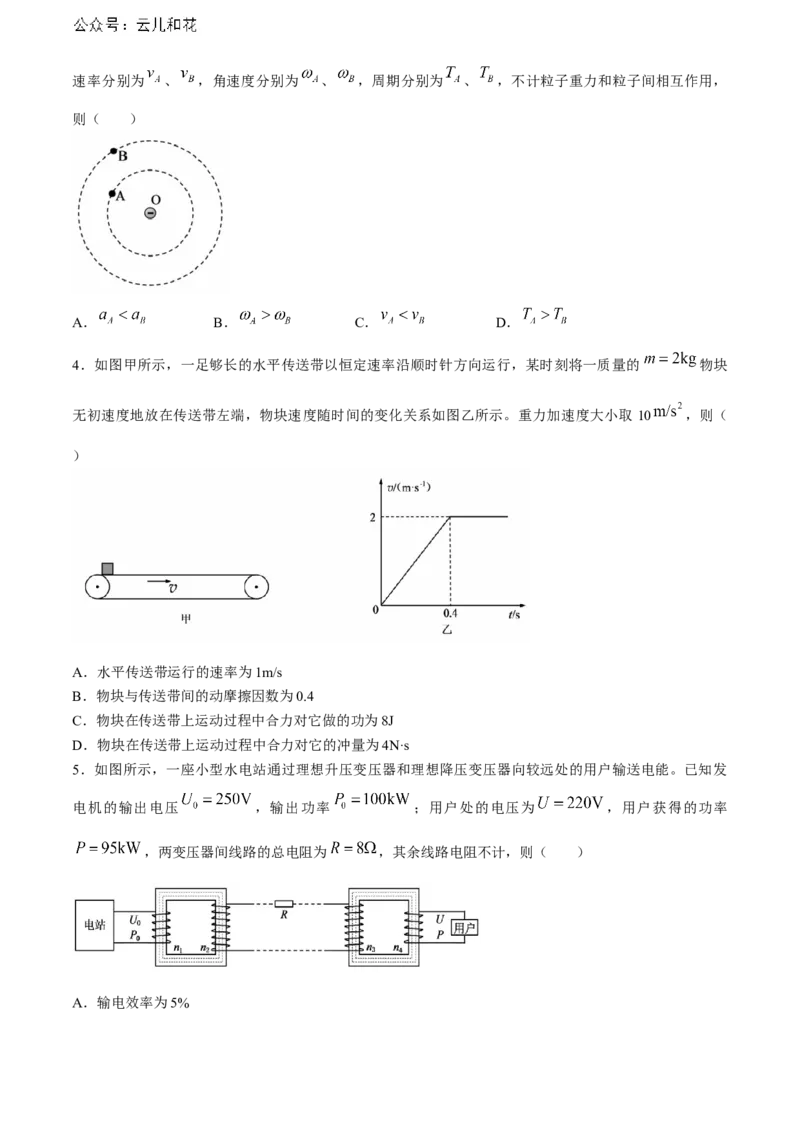 贵州省六盘水市2023-2024学年高二下学期7月期末考试物理Word版含解析_2024-2025高二（7-7月题库）_2024年07月试卷_0726贵州省六盘水市2023-2024学年高二下学期7月期末考试