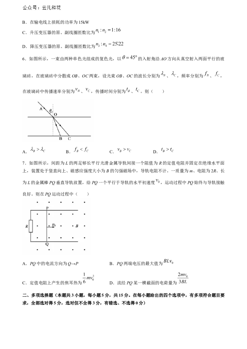 贵州省六盘水市2023-2024学年高二下学期7月期末考试物理Word版含解析_2024-2025高二（7-7月题库）_2024年07月试卷_0726贵州省六盘水市2023-2024学年高二下学期7月期末考试