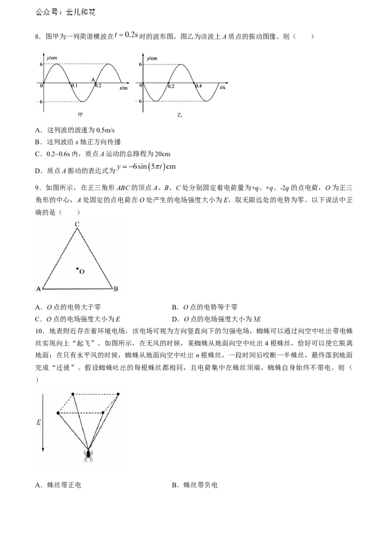 贵州省六盘水市2023-2024学年高二下学期7月期末考试物理Word版含解析_2024-2025高二（7-7月题库）_2024年07月试卷_0726贵州省六盘水市2023-2024学年高二下学期7月期末考试