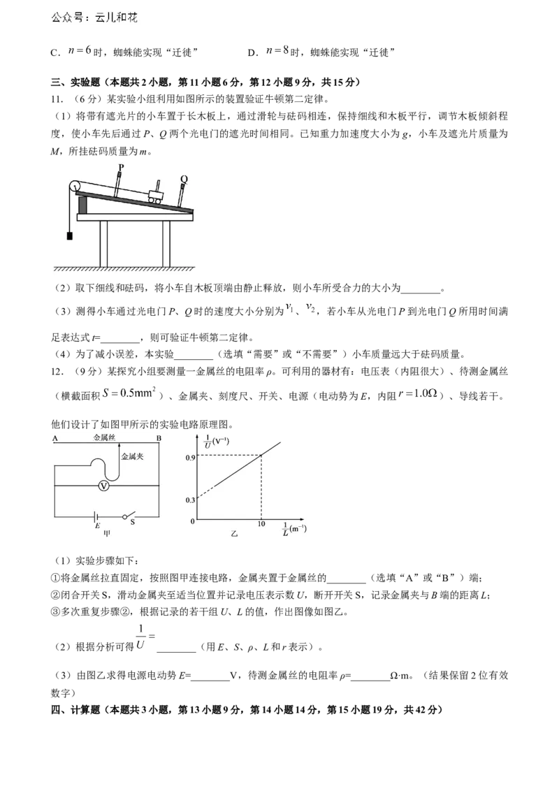 贵州省六盘水市2023-2024学年高二下学期7月期末考试物理Word版含解析_2024-2025高二（7-7月题库）_2024年07月试卷_0726贵州省六盘水市2023-2024学年高二下学期7月期末考试