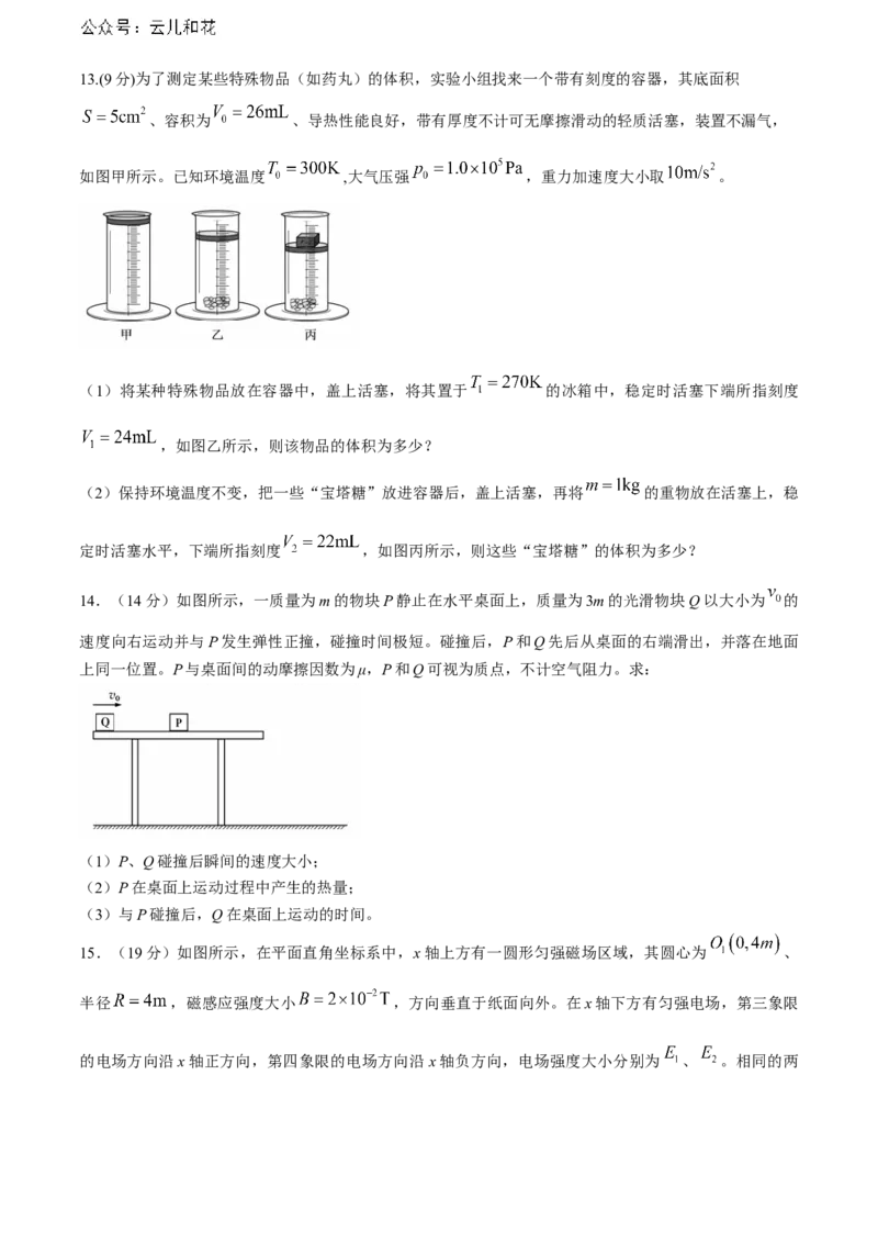 贵州省六盘水市2023-2024学年高二下学期7月期末考试物理Word版含解析_2024-2025高二（7-7月题库）_2024年07月试卷_0726贵州省六盘水市2023-2024学年高二下学期7月期末考试