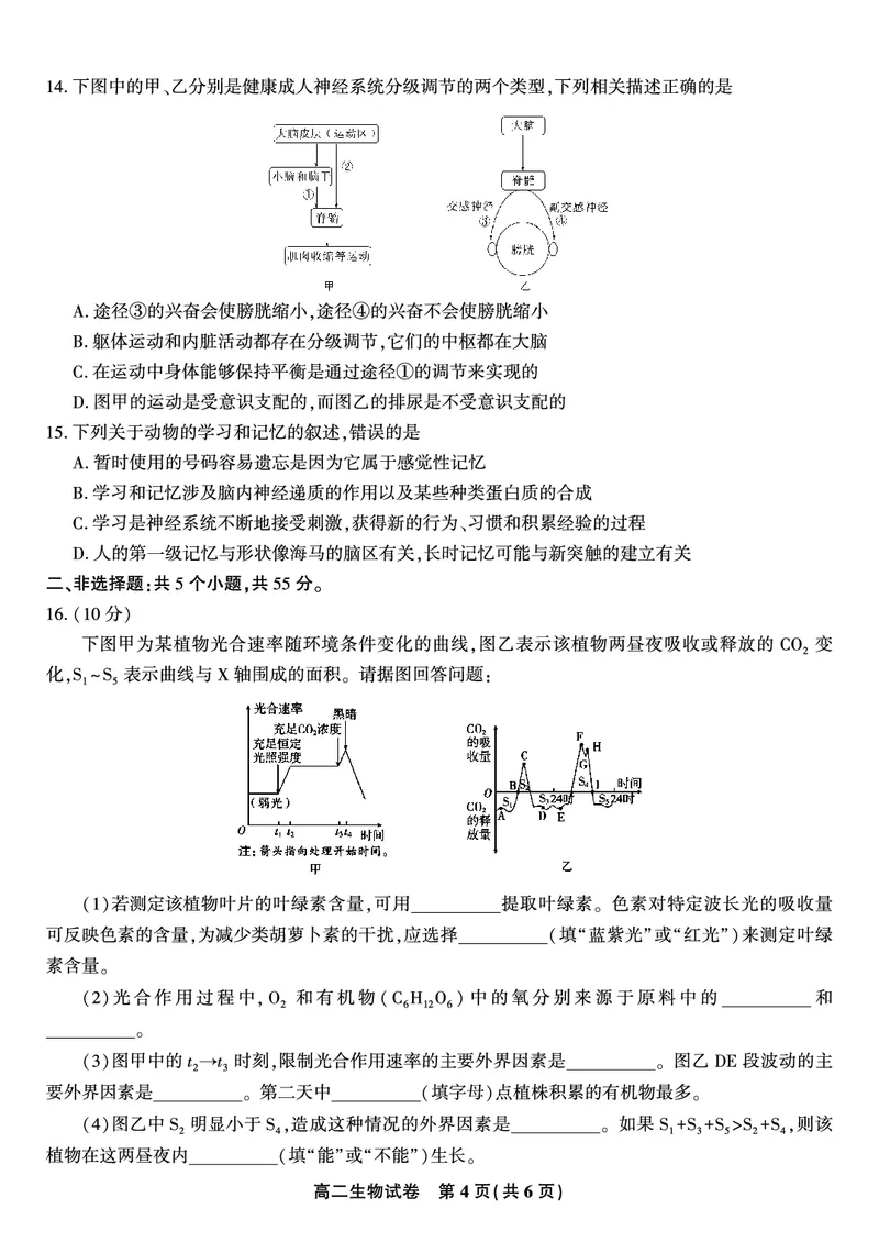 生物试题&middot;2025年高二10月联考_2025年10月高二试卷_251026安徽省皖江名校联盟2025-2026学年高二上学期10月阶段考（全）