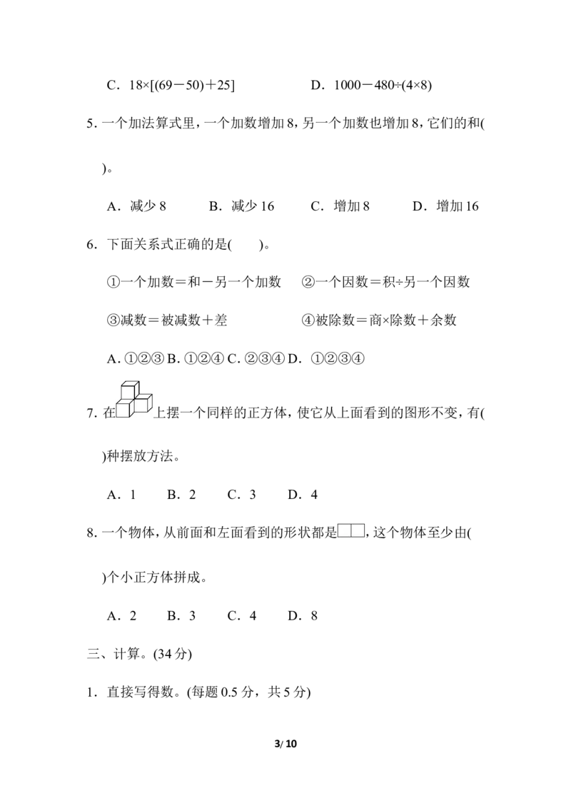 人教版四年级下册数学第1单元四则运算含答案-第1、2单元过关检测卷_小学1-6年级全部试卷_数学_四年级_3-9-4、小学四年级数学下册_3-9-4-2、练习题、作业、试题、试卷_人教版_单元测试卷