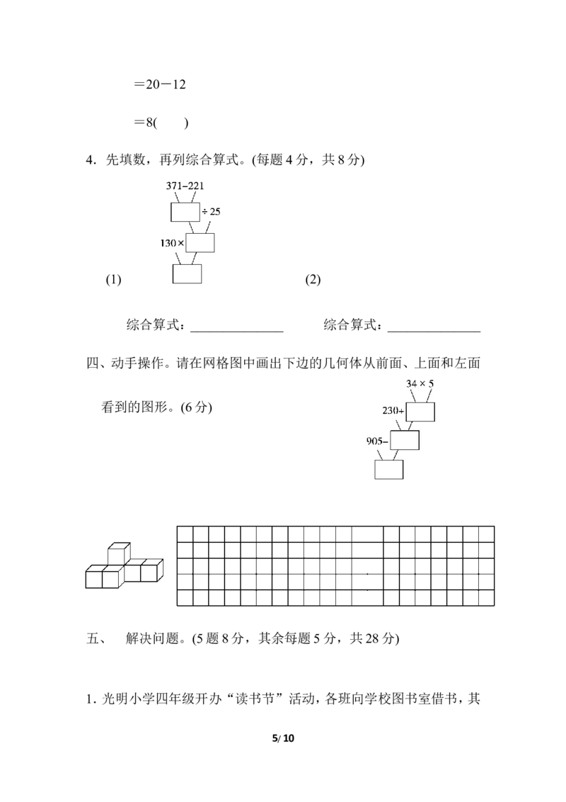 人教版四年级下册数学第1单元四则运算含答案-第1、2单元过关检测卷_小学1-6年级全部试卷_数学_四年级_3-9-4、小学四年级数学下册_3-9-4-2、练习题、作业、试题、试卷_人教版_单元测试卷