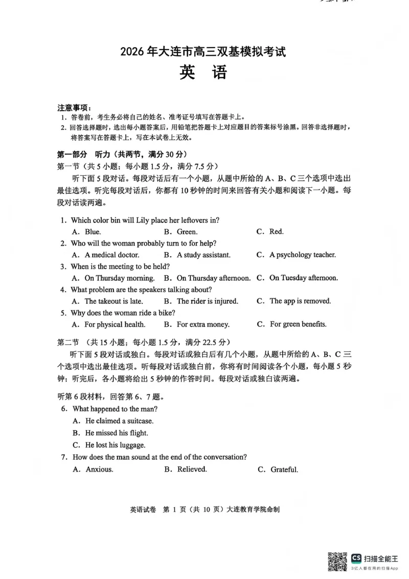 2026年大连市高三双基模拟考试英语_2024-2026高三（6-6月题库）_2026年01月高三试卷_0117辽宁省大连市2025-2026学年高三上学期双基模拟考试（全）