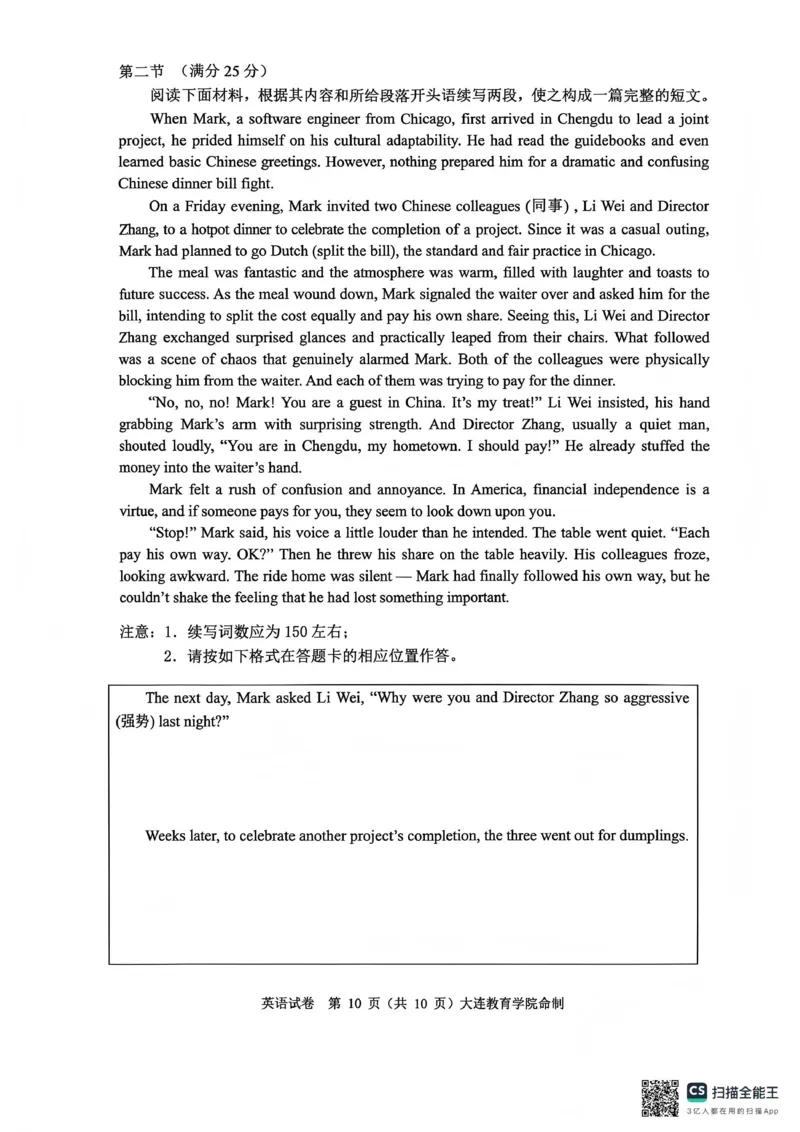 2026年大连市高三双基模拟考试英语_2024-2026高三（6-6月题库）_2026年01月高三试卷_0117辽宁省大连市2025-2026学年高三上学期双基模拟考试（全）