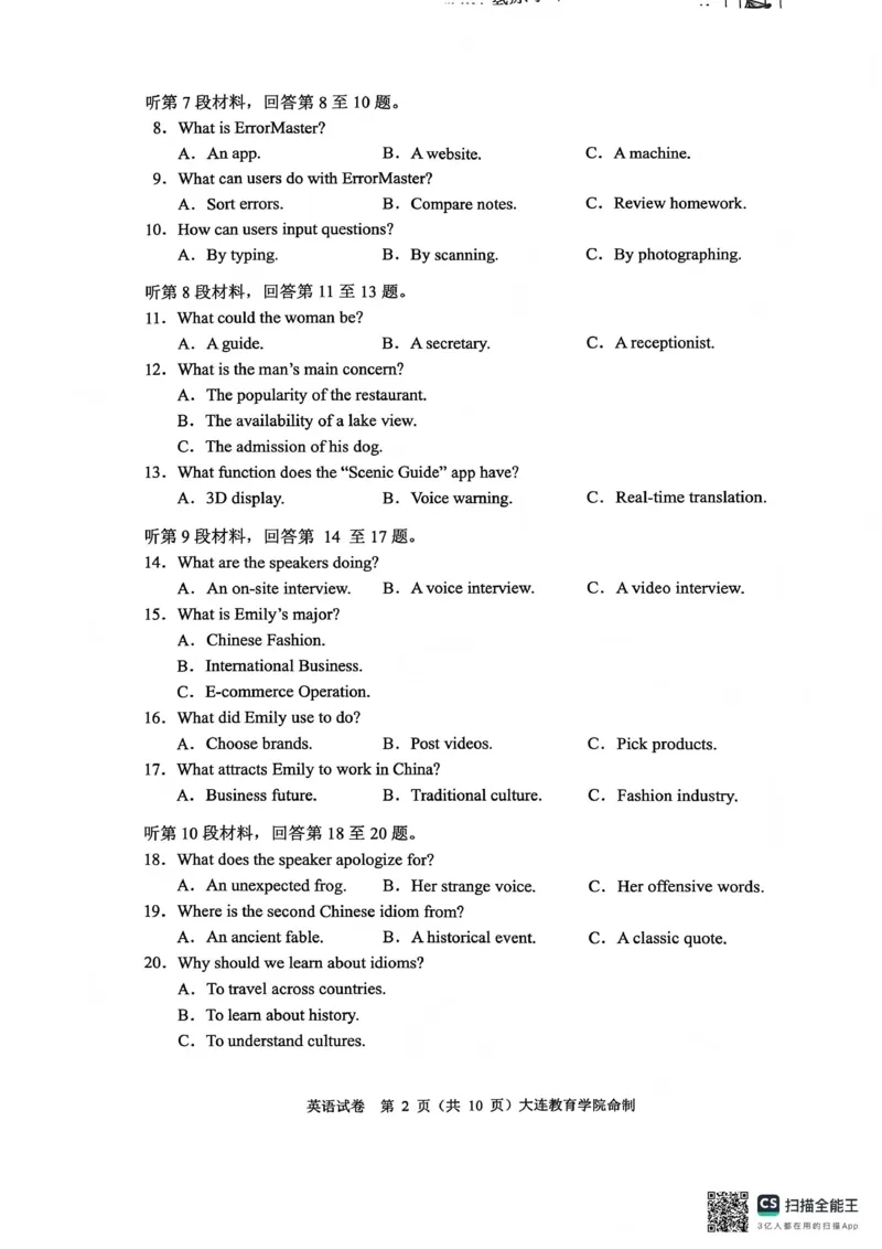 2026年大连市高三双基模拟考试英语_2024-2026高三（6-6月题库）_2026年01月高三试卷_0117辽宁省大连市2025-2026学年高三上学期双基模拟考试（全）