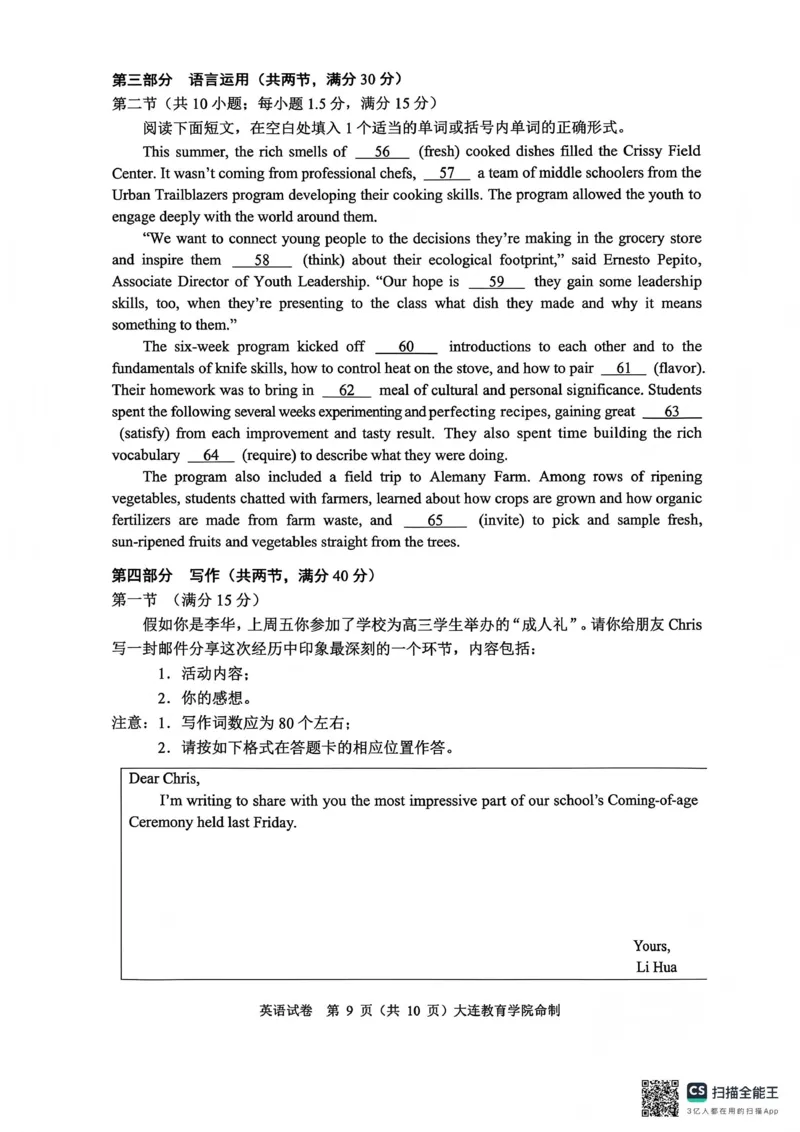 2026年大连市高三双基模拟考试英语_2024-2026高三（6-6月题库）_2026年01月高三试卷_0117辽宁省大连市2025-2026学年高三上学期双基模拟考试（全）
