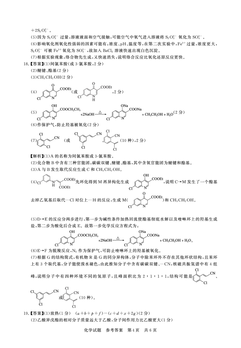T8联考2026届高三年级12月检测训练化学(湖北)答案_2024-2026高三（6-6月题库）_2025年12月高三试卷_2512252026届高三第一次学业质量评价联考（T8八省联考）（全科）_选科[湖北专版]（全）
