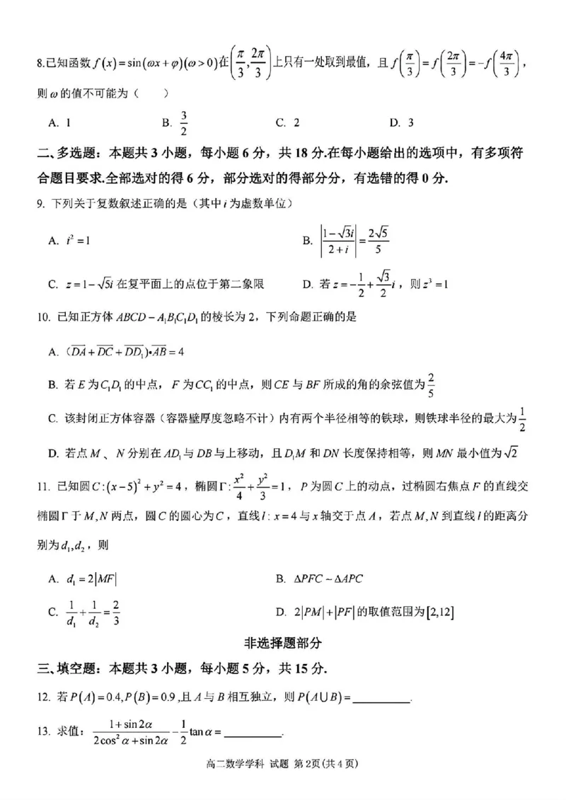 数学试题_2025年11月高二试卷_251125浙江衢州五校联盟2025年11月高二期中联考（全）