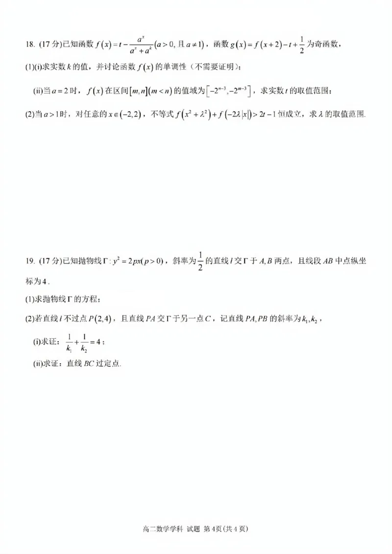 数学试题_2025年11月高二试卷_251125浙江衢州五校联盟2025年11月高二期中联考（全）